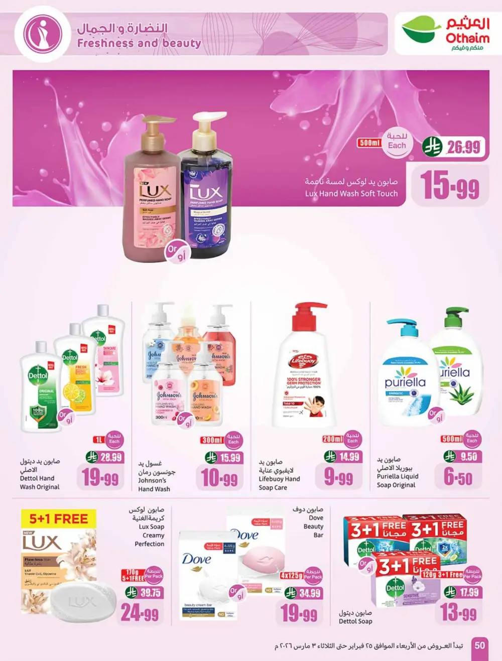 Othaim Ramadan Offers 2026 - Saudi Arabia | Big Savings on Food & Electronics page 50