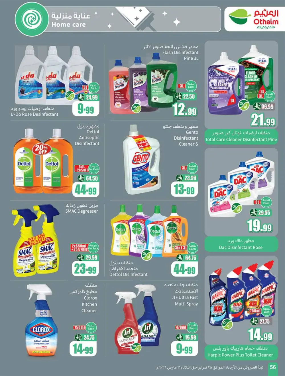 Othaim Ramadan Offers 2026 - Saudi Arabia | Big Savings on Food & Electronics page 56