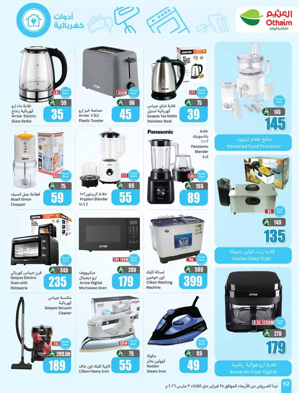 Othaim Ramadan Offers 2026 - Saudi Arabia | Big Savings on Food & Electronics page 62
