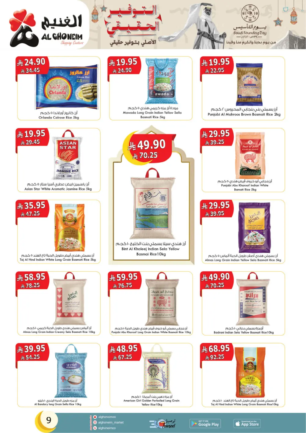 Al Ghoneim Founding Day Offers 2026 | Best Grocery Deals in Saudi Arabia page 10