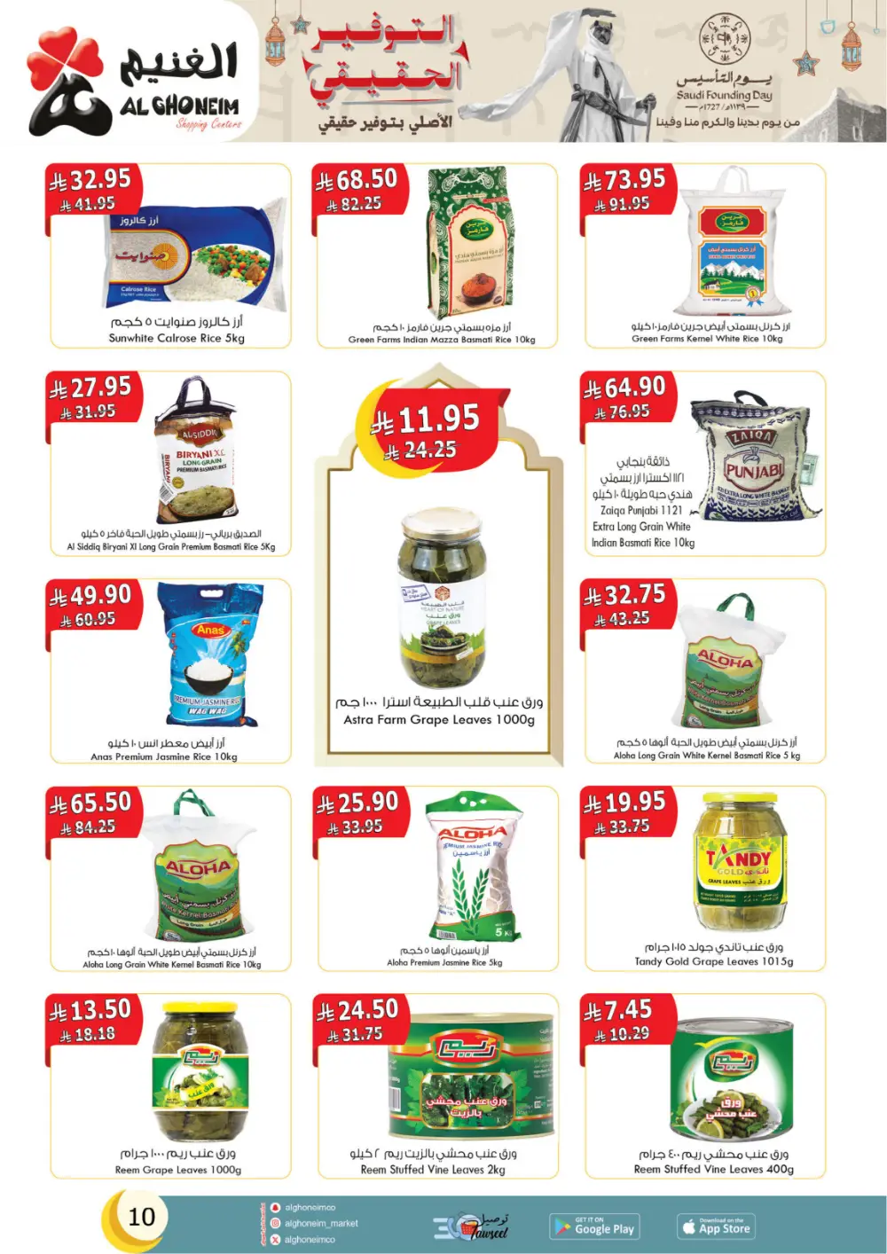 Al Ghoneim Founding Day Offers 2026 | Best Grocery Deals in Saudi Arabia page 11