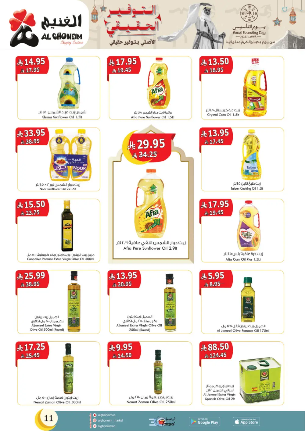 Al Ghoneim Founding Day Offers 2026 | Best Grocery Deals in Saudi Arabia page 12