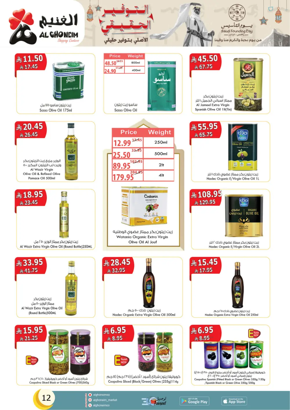 Al Ghoneim Founding Day Offers 2026 | Best Grocery Deals in Saudi Arabia page 13