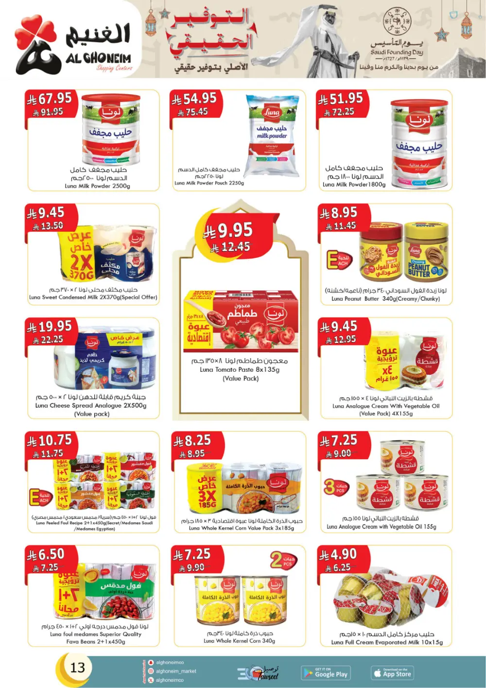 Al Ghoneim Founding Day Offers 2026 | Best Grocery Deals in Saudi Arabia page 14