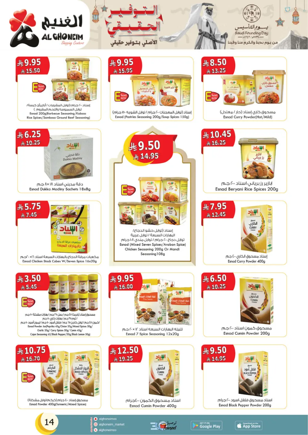 Al Ghoneim Founding Day Offers 2026 | Best Grocery Deals in Saudi Arabia page 15