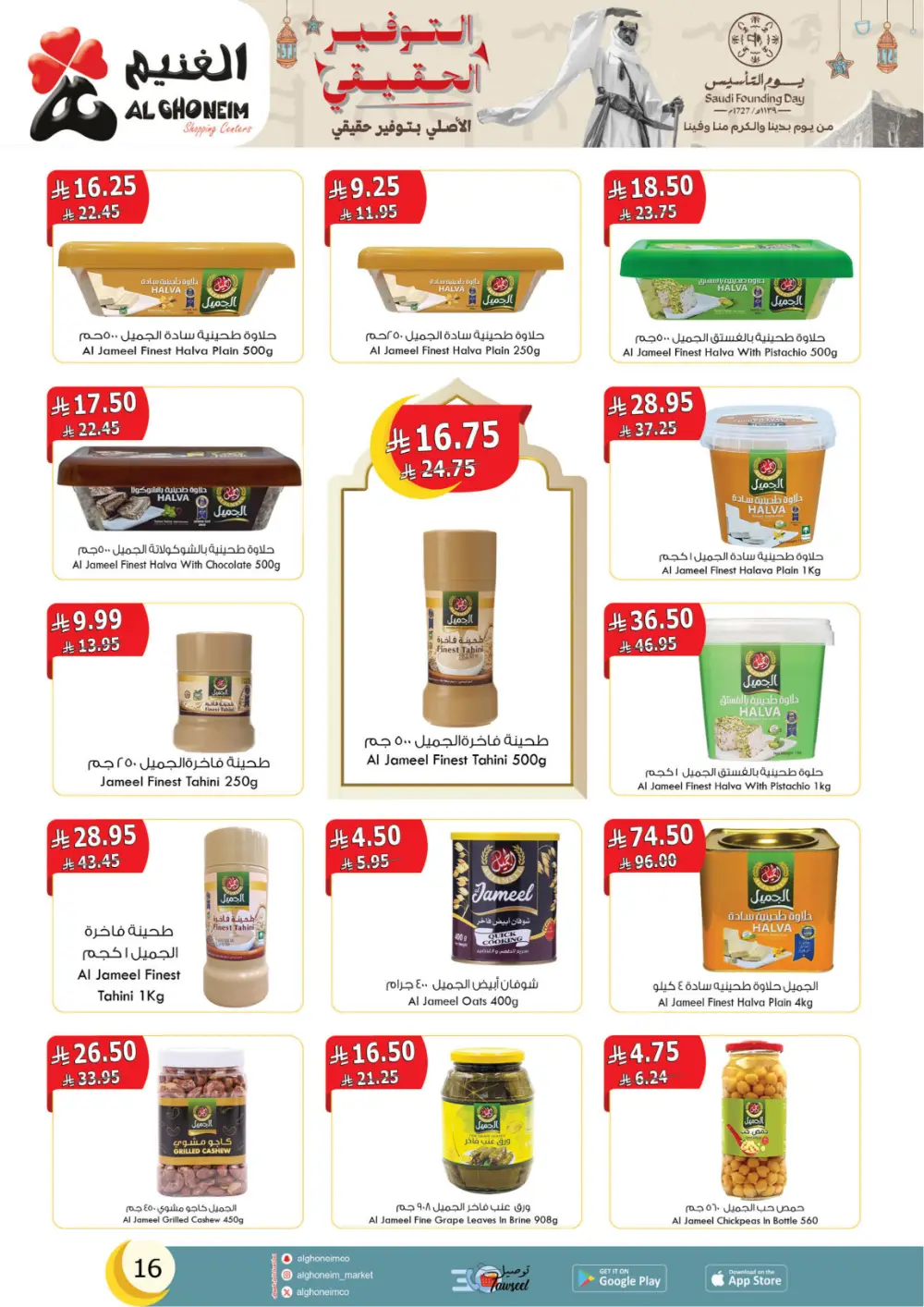 Al Ghoneim Founding Day Offers 2026 | Best Grocery Deals in Saudi Arabia page 17