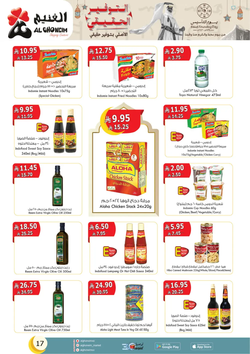 Al Ghoneim Founding Day Offers 2026 | Best Grocery Deals in Saudi Arabia page 18