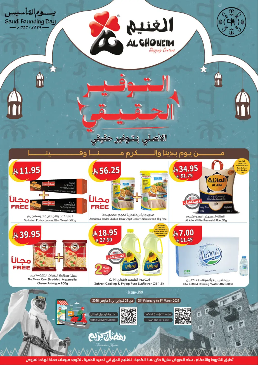 Al Ghoneim Founding Day Offers 2026 | Best Grocery Deals in Saudi Arabia page 1