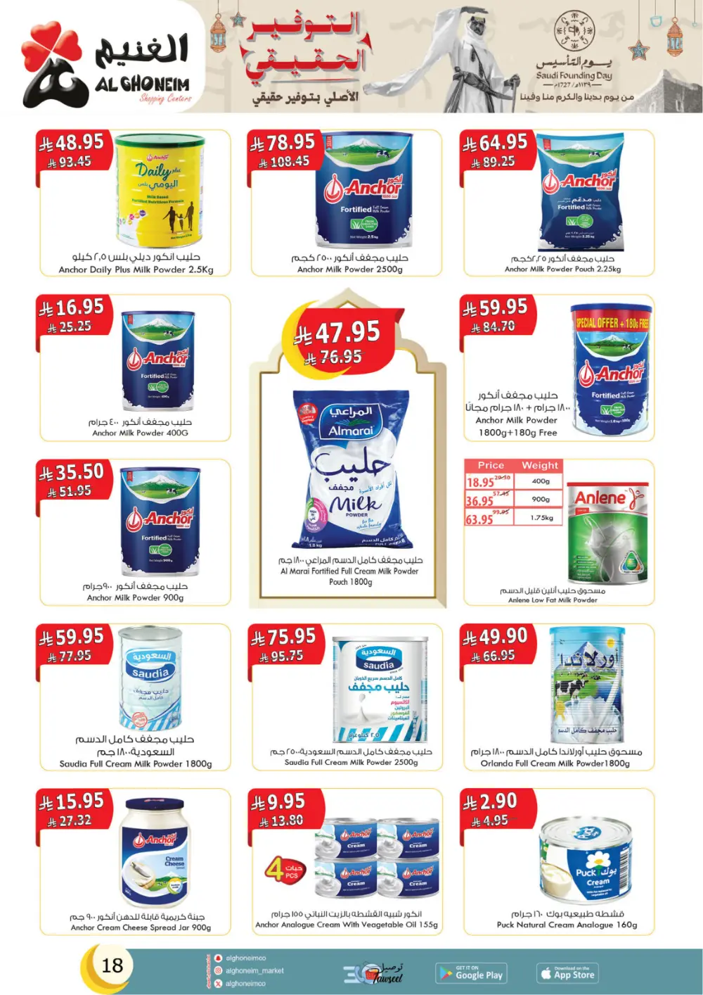 Al Ghoneim Founding Day Offers 2026 | Best Grocery Deals in Saudi Arabia page 19