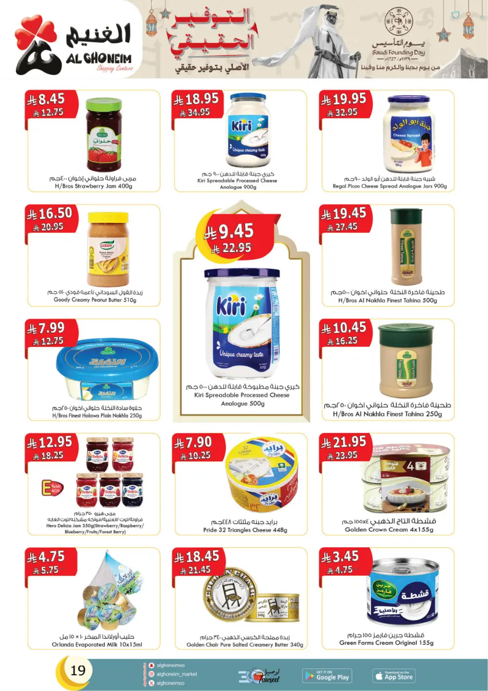 Al Ghoneim Founding Day Offers 2026 | Best Grocery Deals in Saudi Arabia page 20