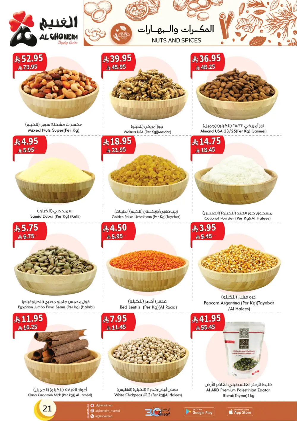 Al Ghoneim Founding Day Offers 2026 | Best Grocery Deals in Saudi Arabia page 22