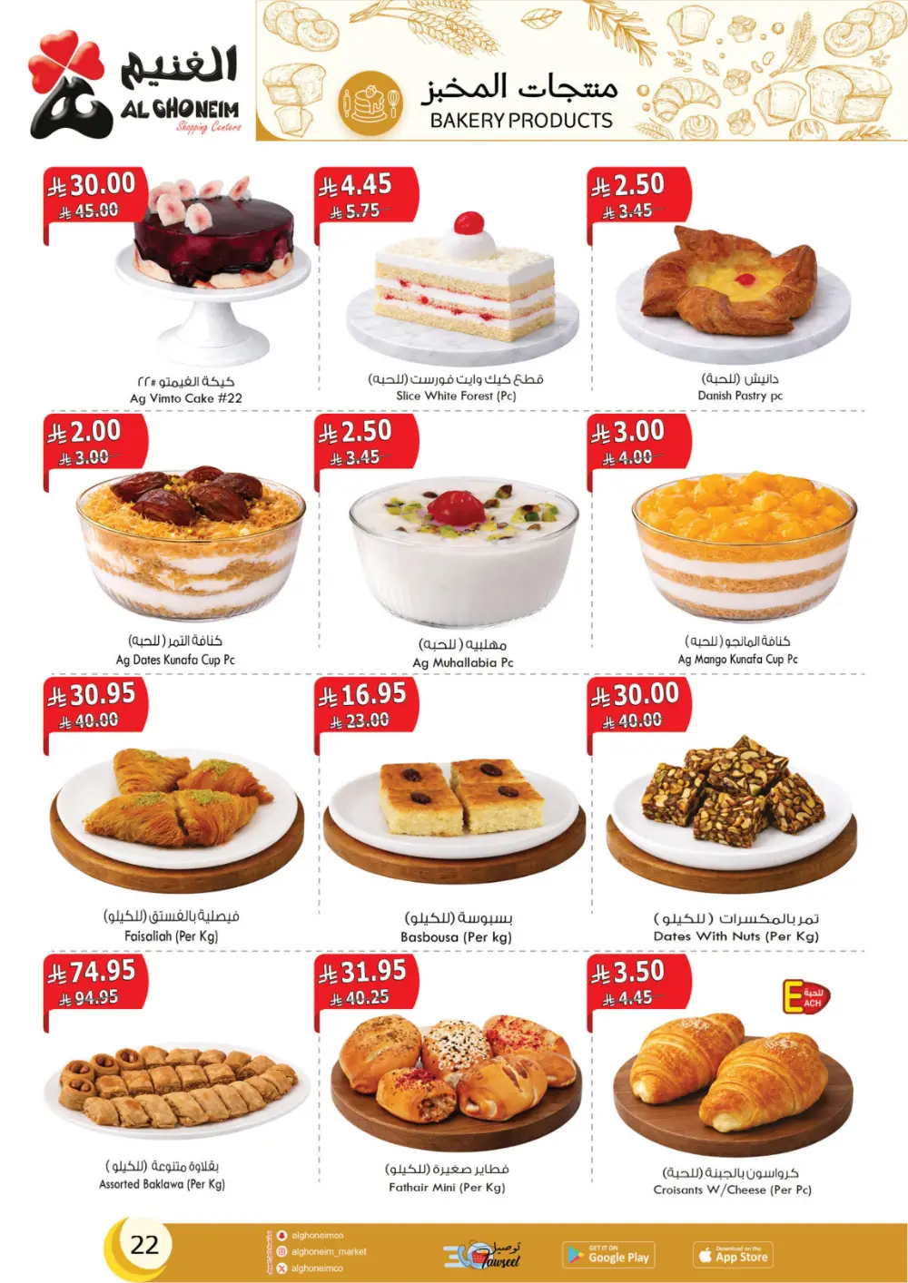 Al Ghoneim Founding Day Offers 2026 | Best Grocery Deals in Saudi Arabia page 23