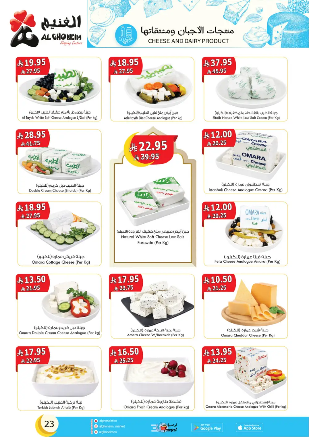 Al Ghoneim Founding Day Offers 2026 | Best Grocery Deals in Saudi Arabia page 24