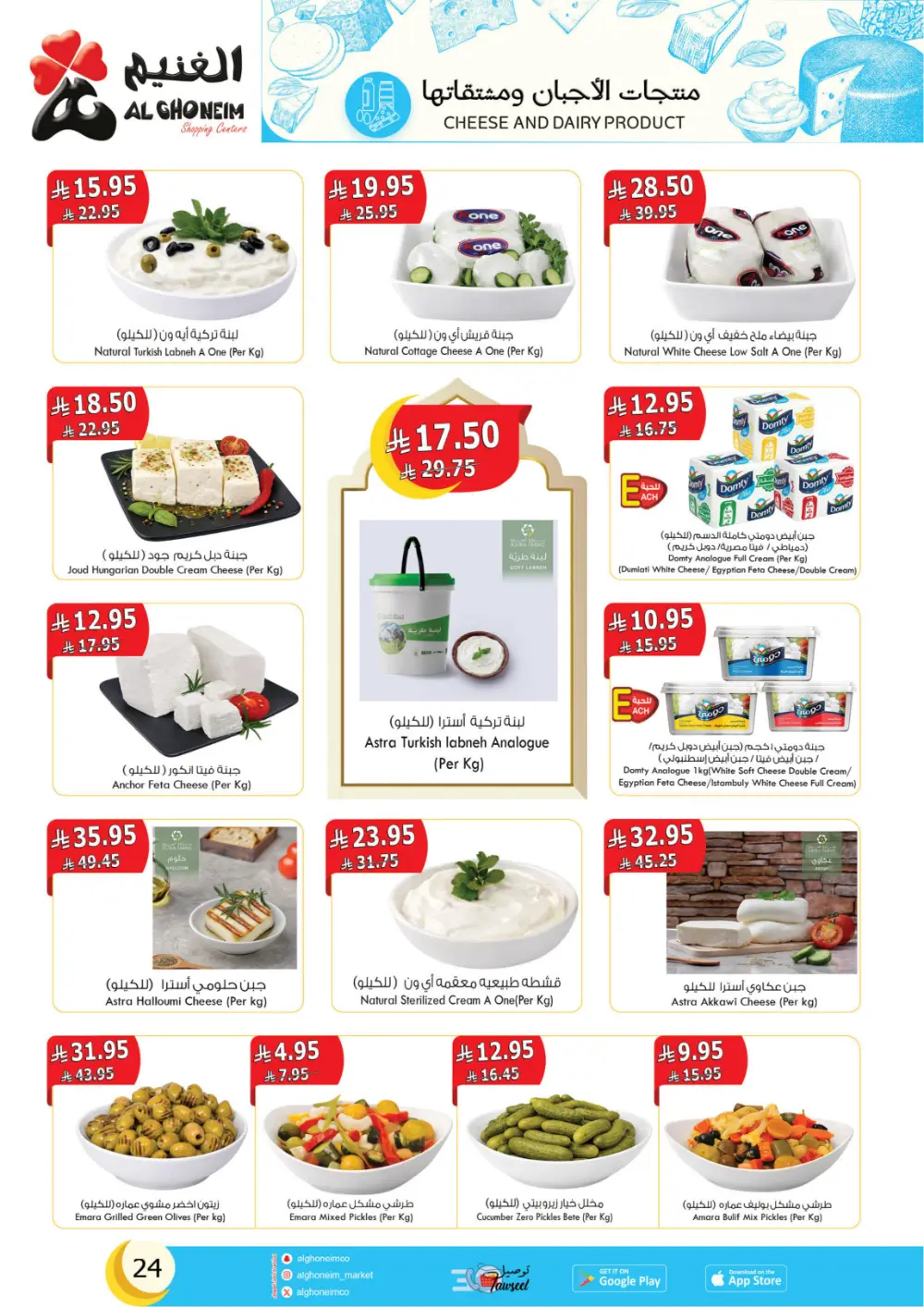 Al Ghoneim Founding Day Offers 2026 | Best Grocery Deals in Saudi Arabia page 25