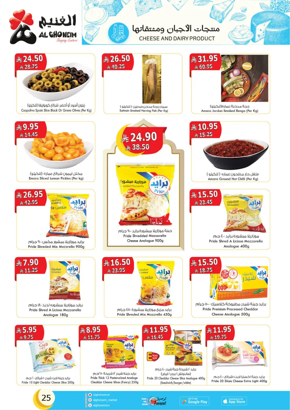 Al Ghoneim Founding Day Offers 2026 | Best Grocery Deals in Saudi Arabia page 26