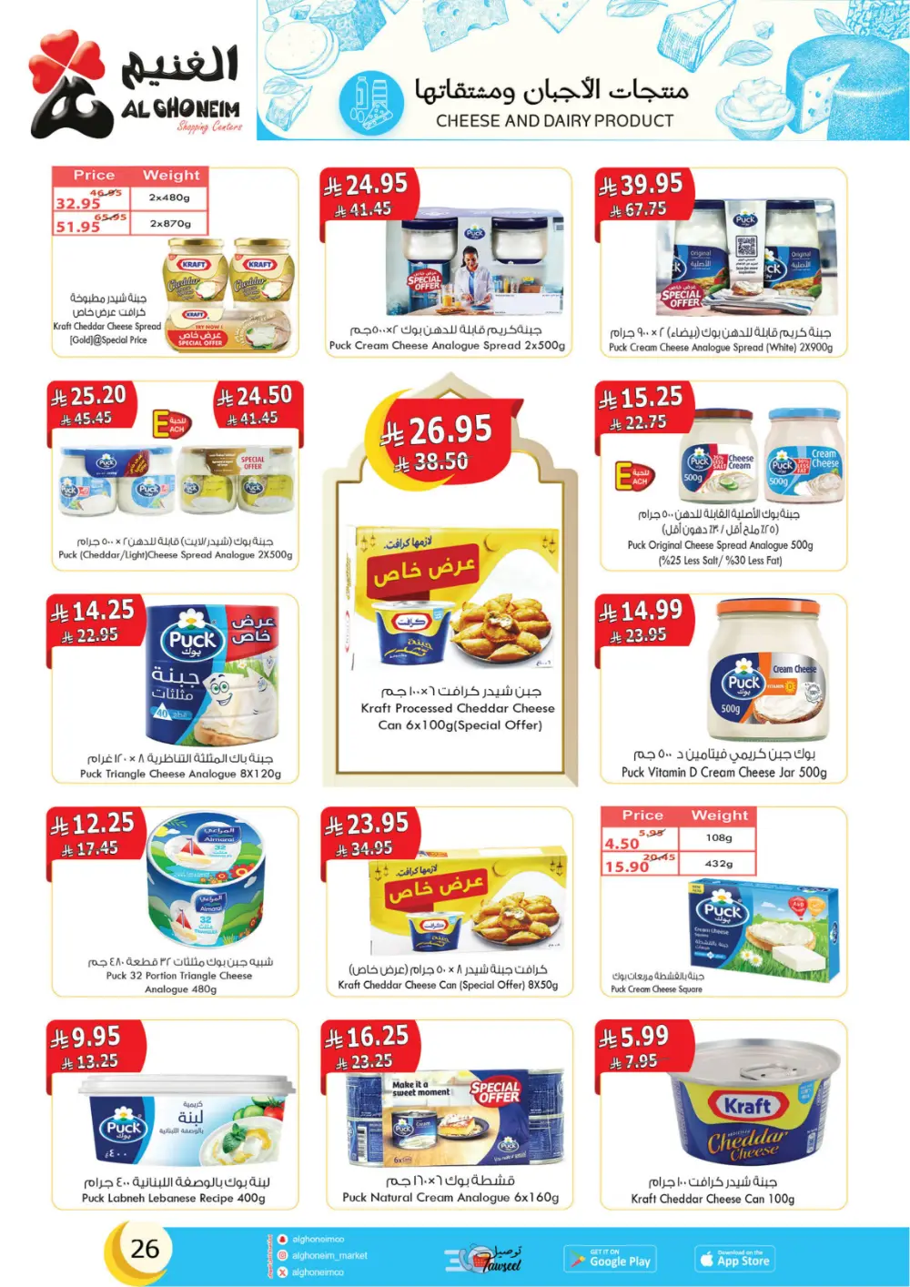 Al Ghoneim Founding Day Offers 2026 | Best Grocery Deals in Saudi Arabia page 27