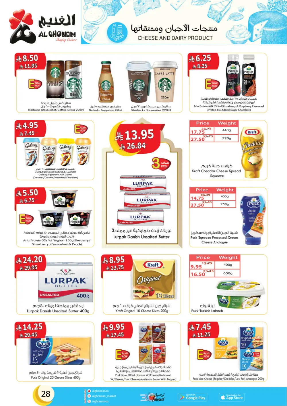 Al Ghoneim Founding Day Offers 2026 | Best Grocery Deals in Saudi Arabia page 29
