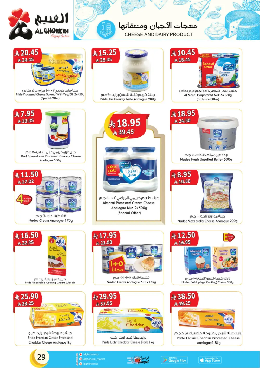 Al Ghoneim Founding Day Offers 2026 | Best Grocery Deals in Saudi Arabia page 30