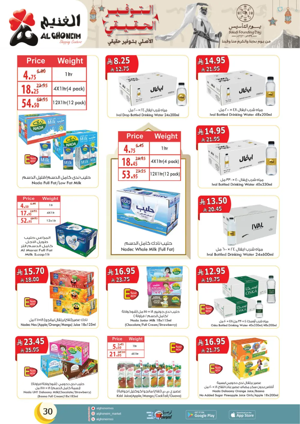 Al Ghoneim Founding Day Offers 2026 | Best Grocery Deals in Saudi Arabia page 31