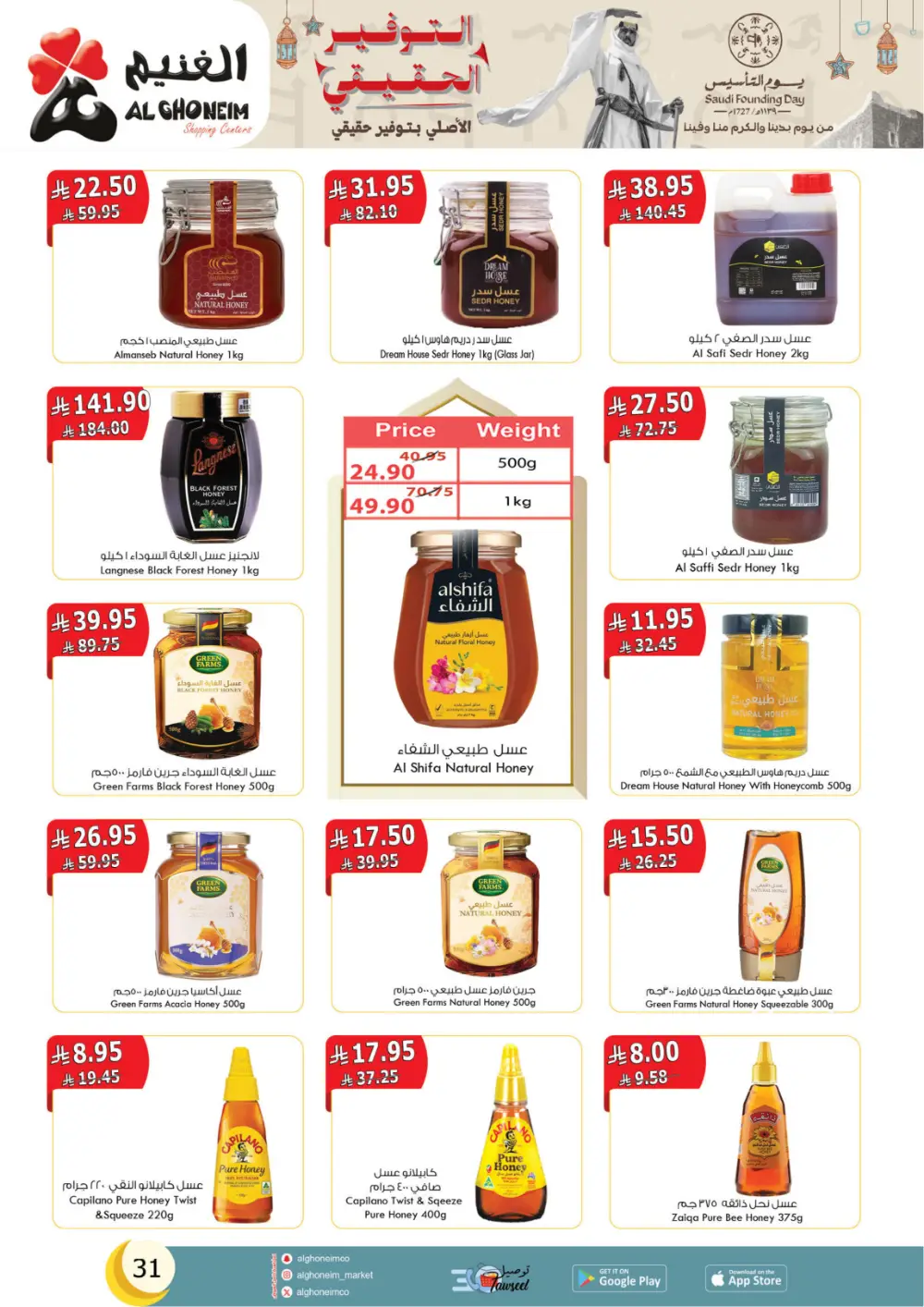 Al Ghoneim Founding Day Offers 2026 | Best Grocery Deals in Saudi Arabia page 32