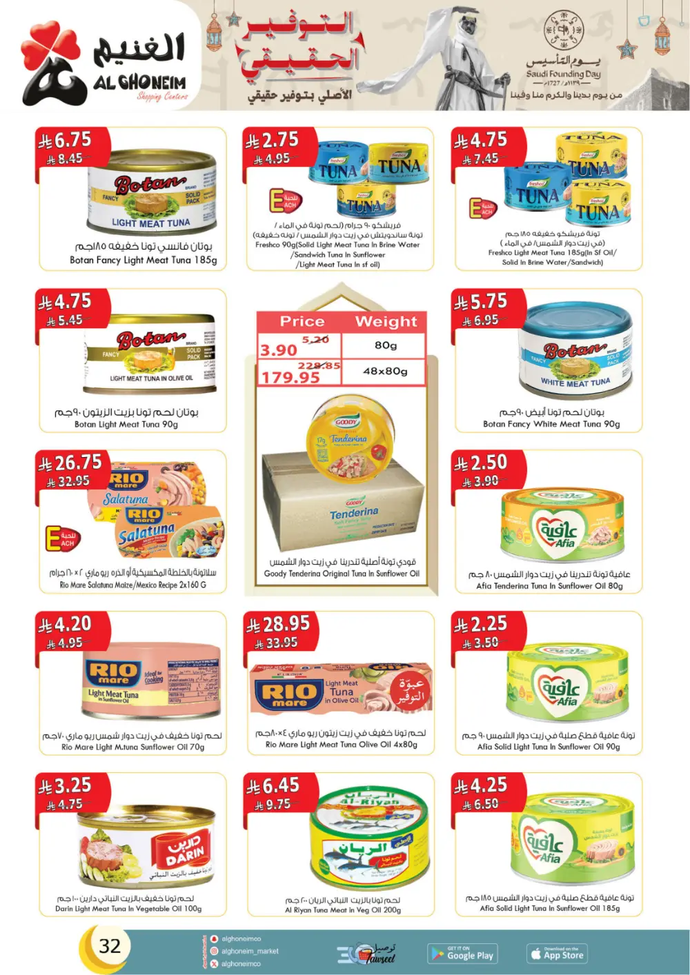 Al Ghoneim Founding Day Offers 2026 | Best Grocery Deals in Saudi Arabia page 33