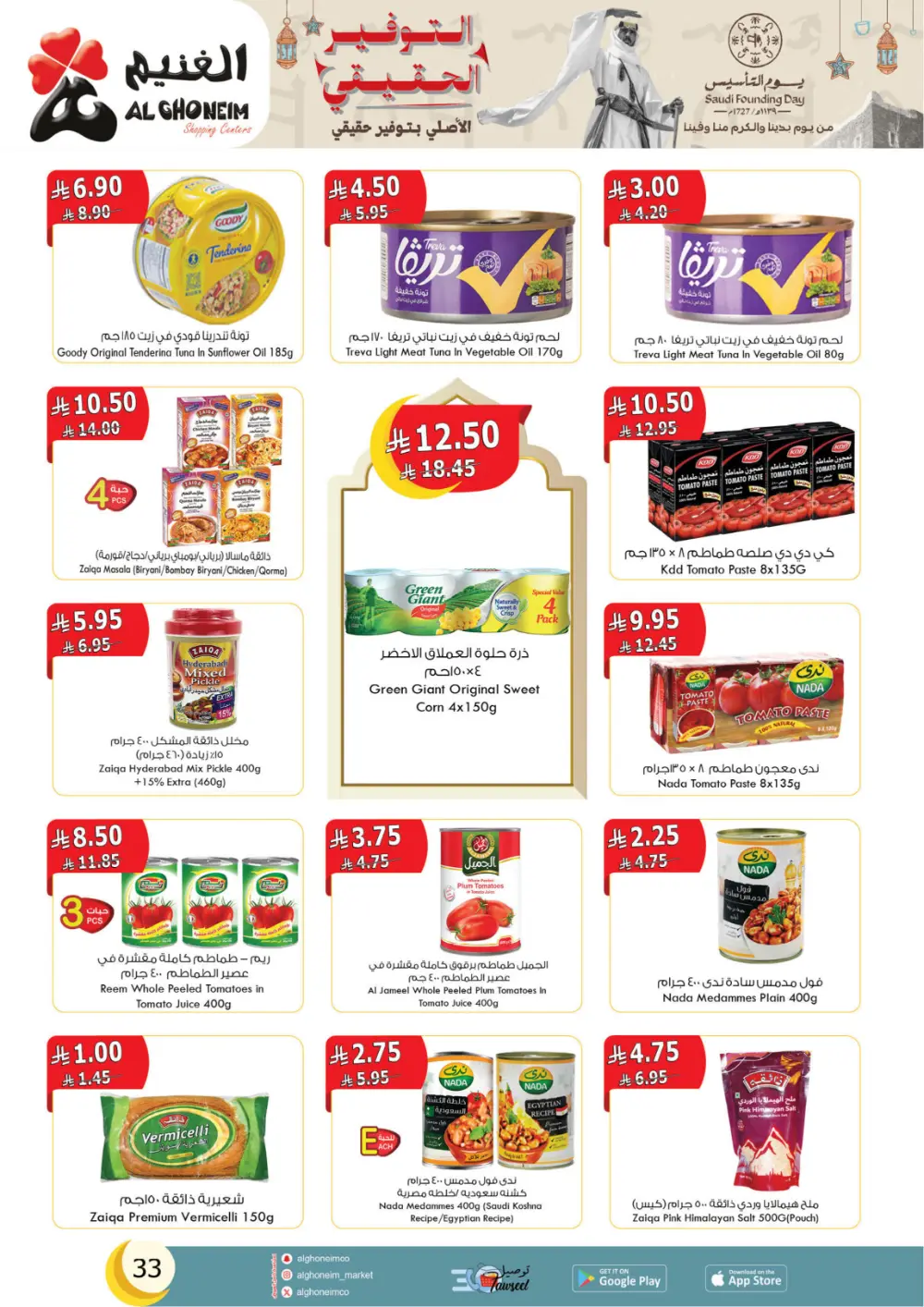 Al Ghoneim Founding Day Offers 2026 | Best Grocery Deals in Saudi Arabia page 34