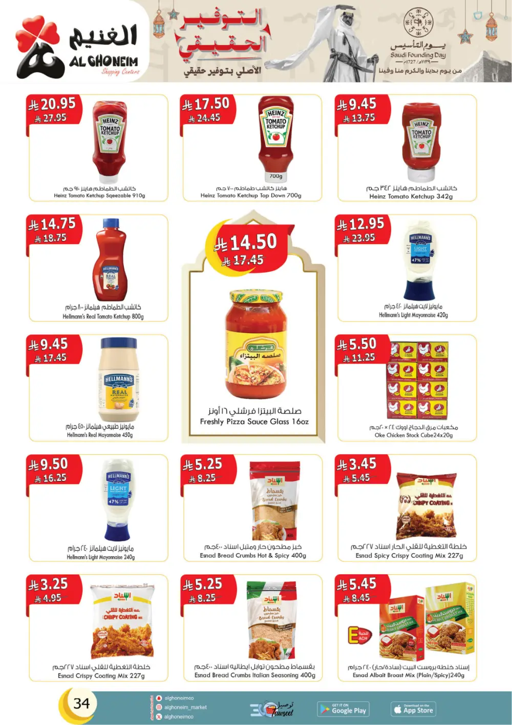 Al Ghoneim Founding Day Offers 2026 | Best Grocery Deals in Saudi Arabia page 35