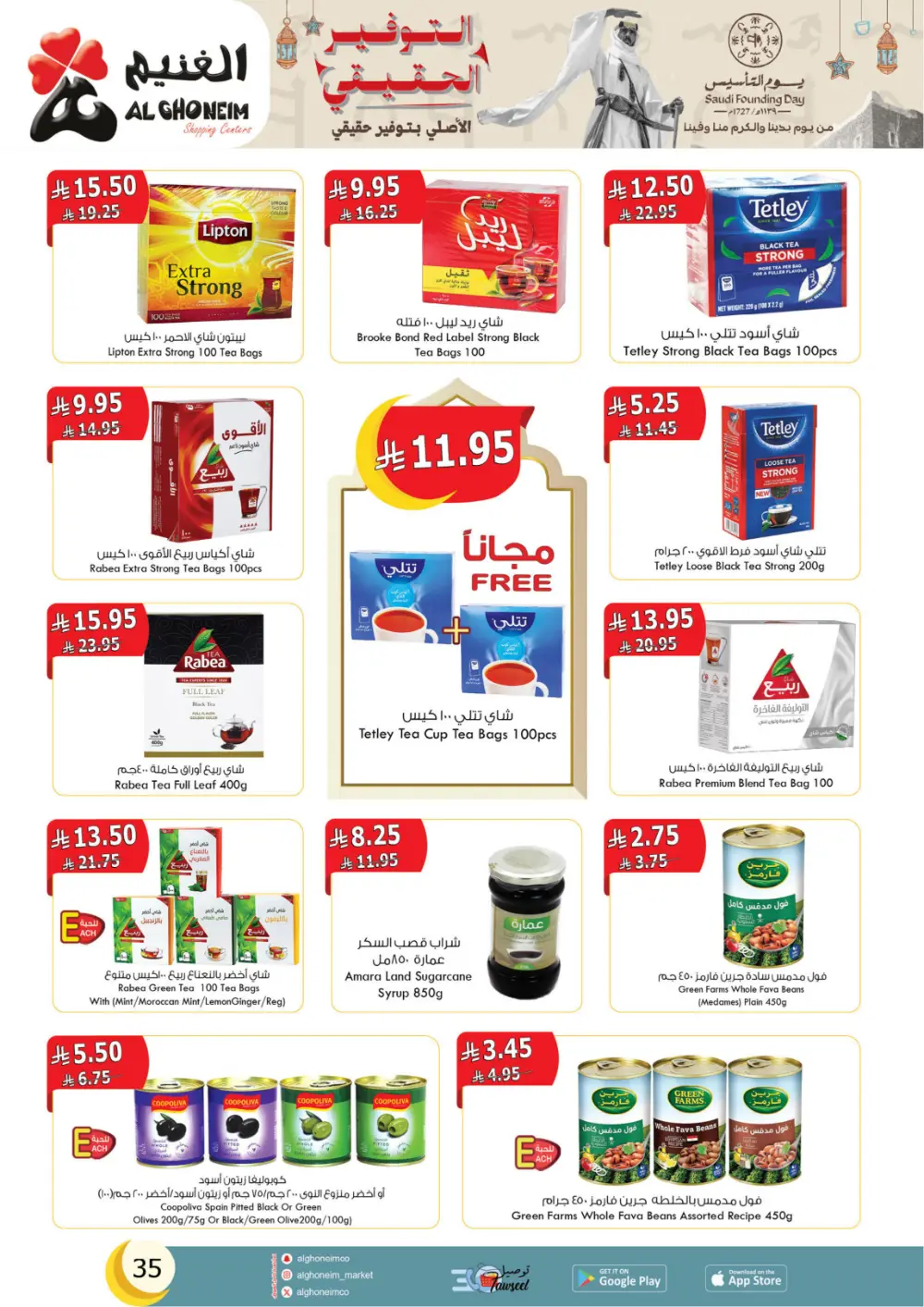 Al Ghoneim Founding Day Offers 2026 | Best Grocery Deals in Saudi Arabia page 36