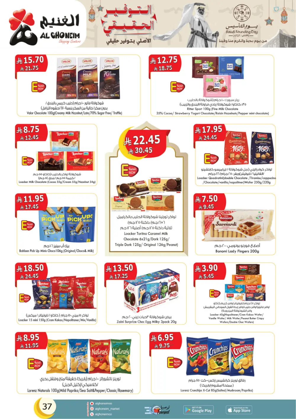 Al Ghoneim Founding Day Offers 2026 | Best Grocery Deals in Saudi Arabia page 38