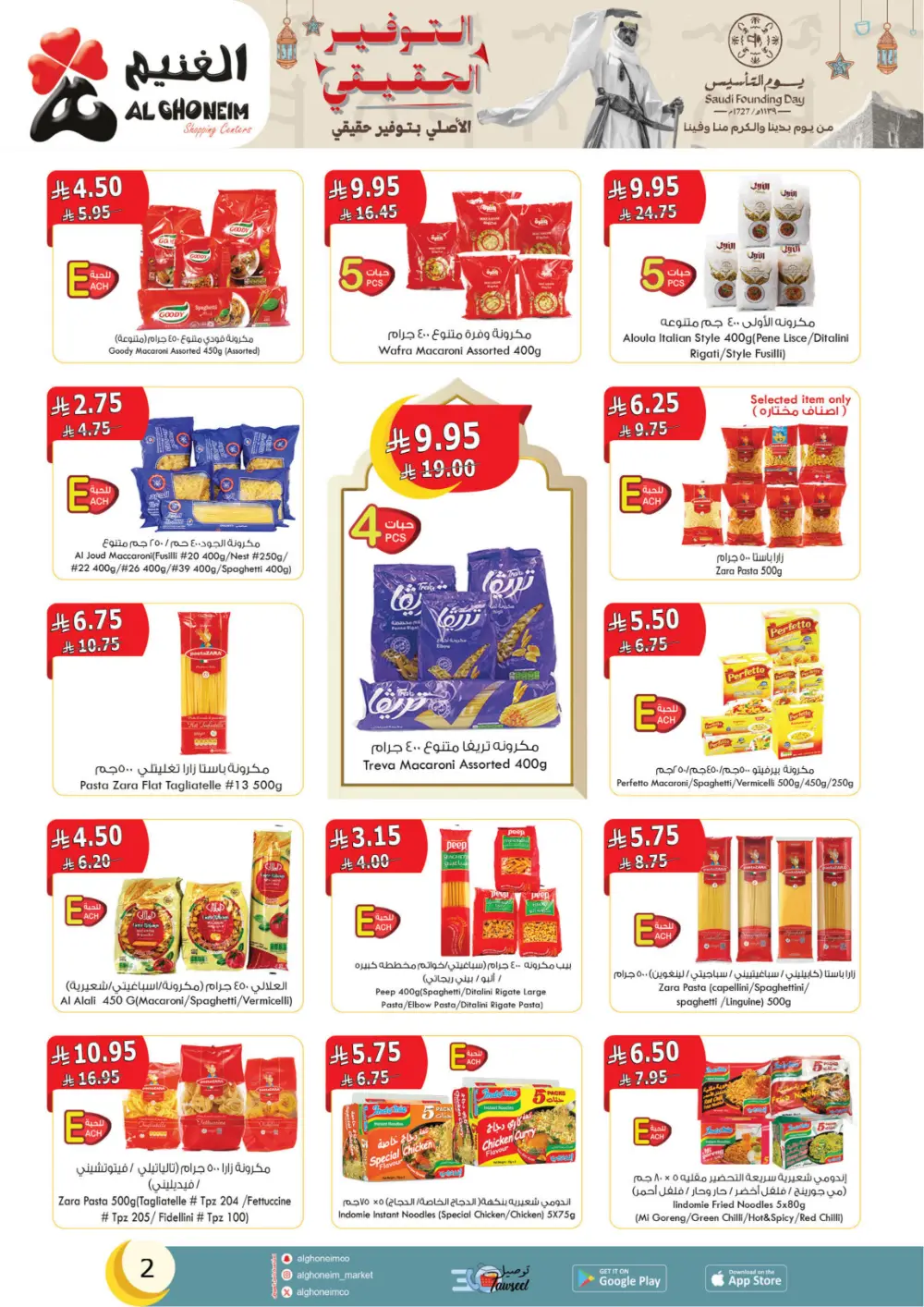 Al Ghoneim Founding Day Offers 2026 | Best Grocery Deals in Saudi Arabia page 3