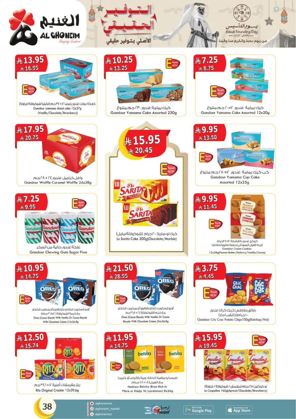 Al Ghoneim Founding Day Offers 2026 | Best Grocery Deals in Saudi Arabia page 39