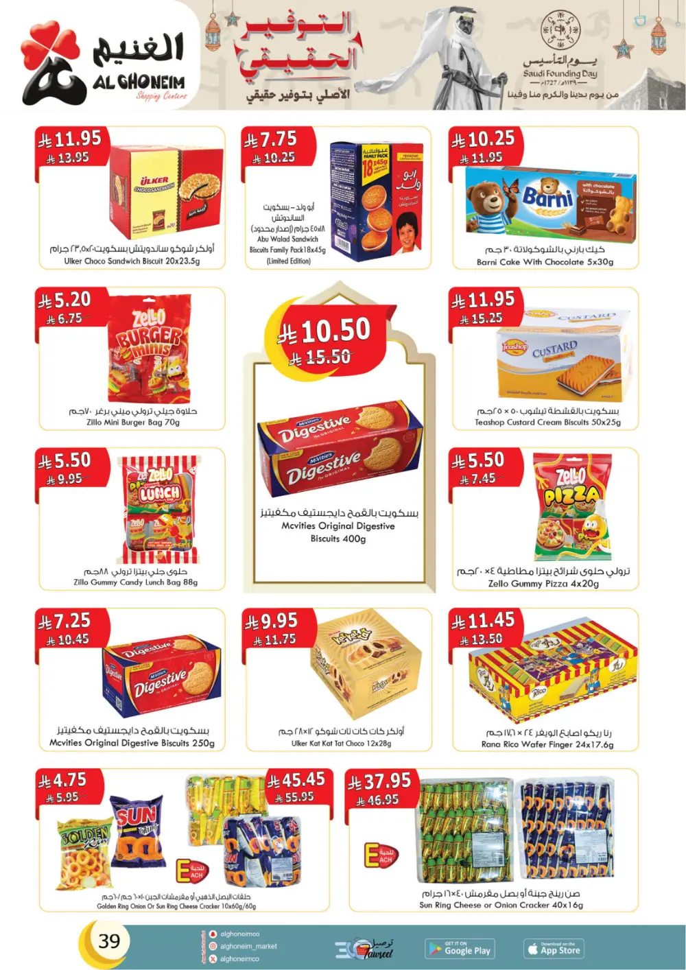 Al Ghoneim Founding Day Offers 2026 | Best Grocery Deals in Saudi Arabia page 40