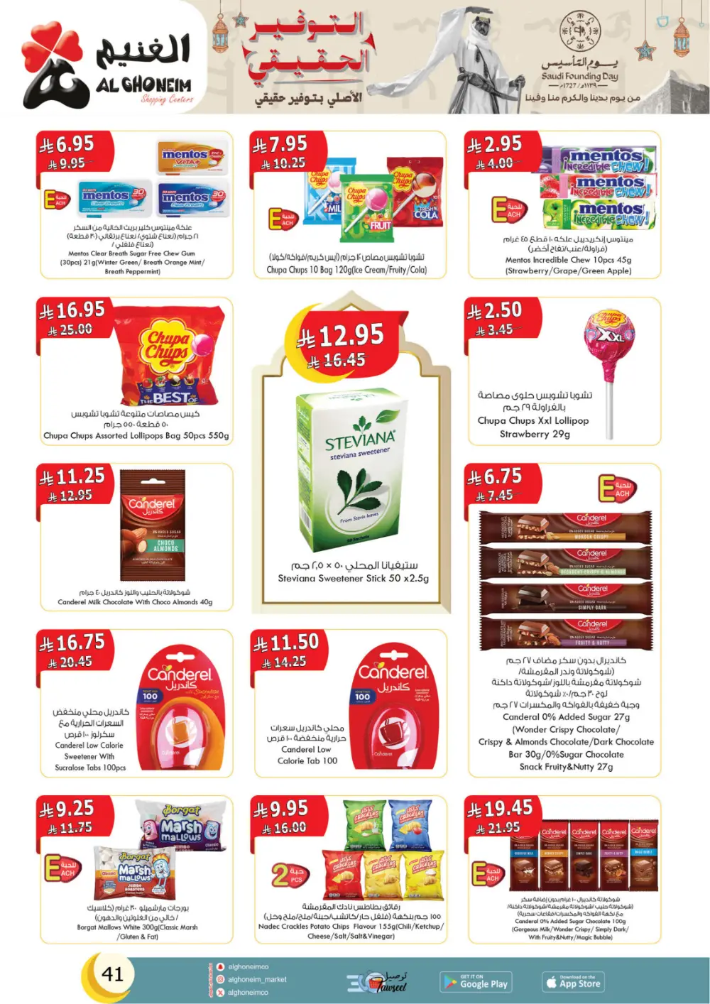 Al Ghoneim Founding Day Offers 2026 | Best Grocery Deals in Saudi Arabia page 42