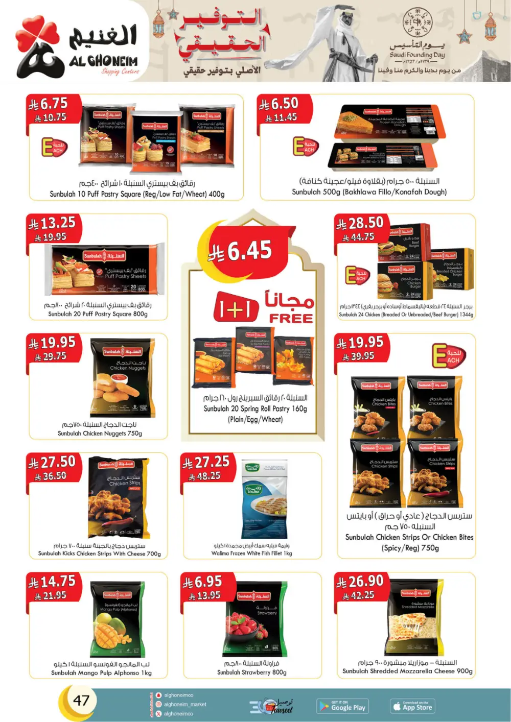 Al Ghoneim Founding Day Offers 2026 | Best Grocery Deals in Saudi Arabia page 48