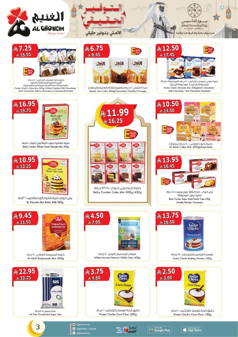 Al Ghoneim Founding Day Offers 2026 | Best Grocery Deals in Saudi Arabia page 4