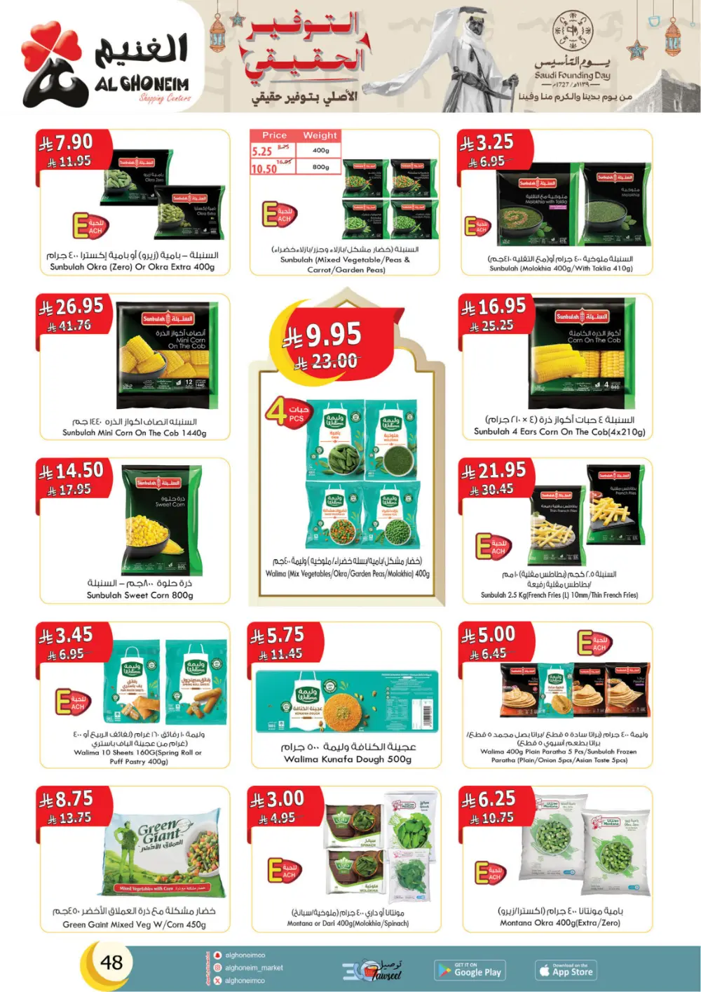 Al Ghoneim Founding Day Offers 2026 | Best Grocery Deals in Saudi Arabia page 49