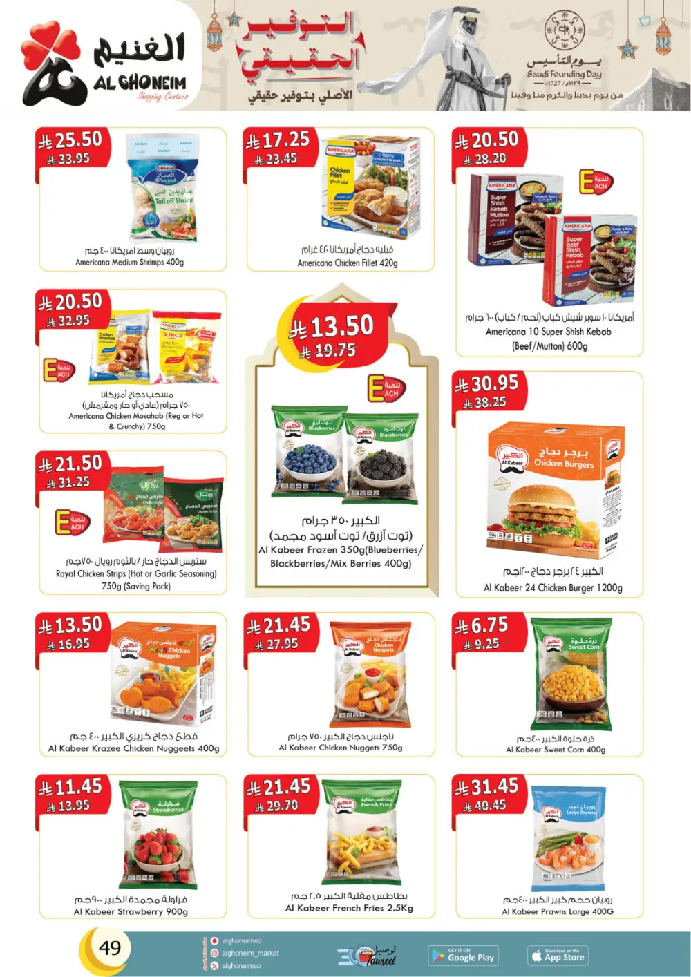 Al Ghoneim Founding Day Offers 2026 | Best Grocery Deals in Saudi Arabia page 50