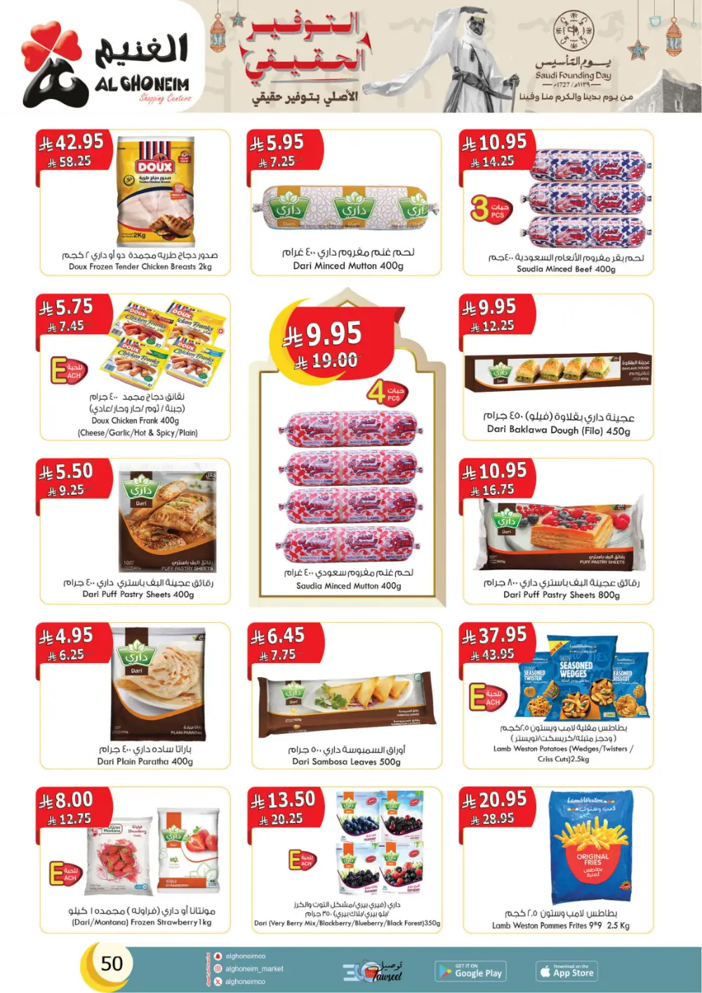 Al Ghoneim Founding Day Offers 2026 | Best Grocery Deals in Saudi Arabia page 51