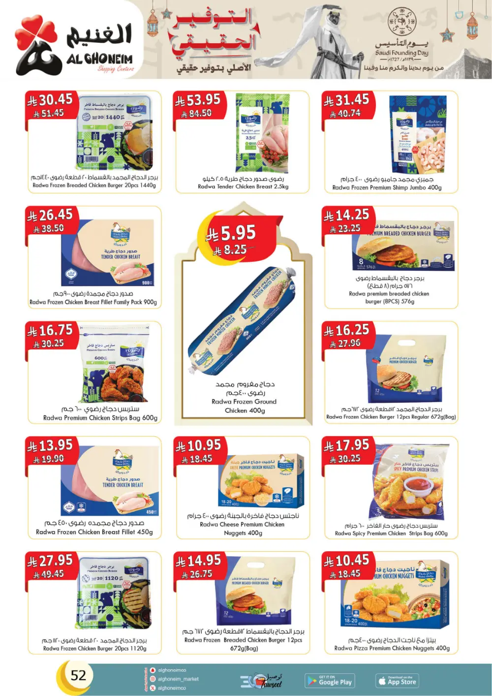Al Ghoneim Founding Day Offers 2026 | Best Grocery Deals in Saudi Arabia page 53
