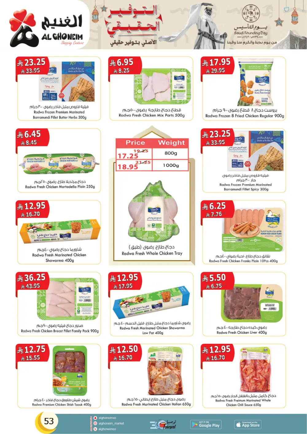Al Ghoneim Founding Day Offers 2026 | Best Grocery Deals in Saudi Arabia page 54