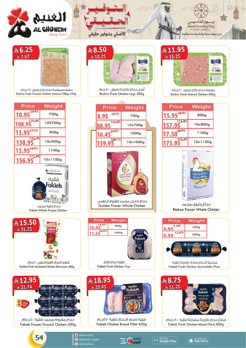 Al Ghoneim Founding Day Offers 2026 | Best Grocery Deals in Saudi Arabia page 55