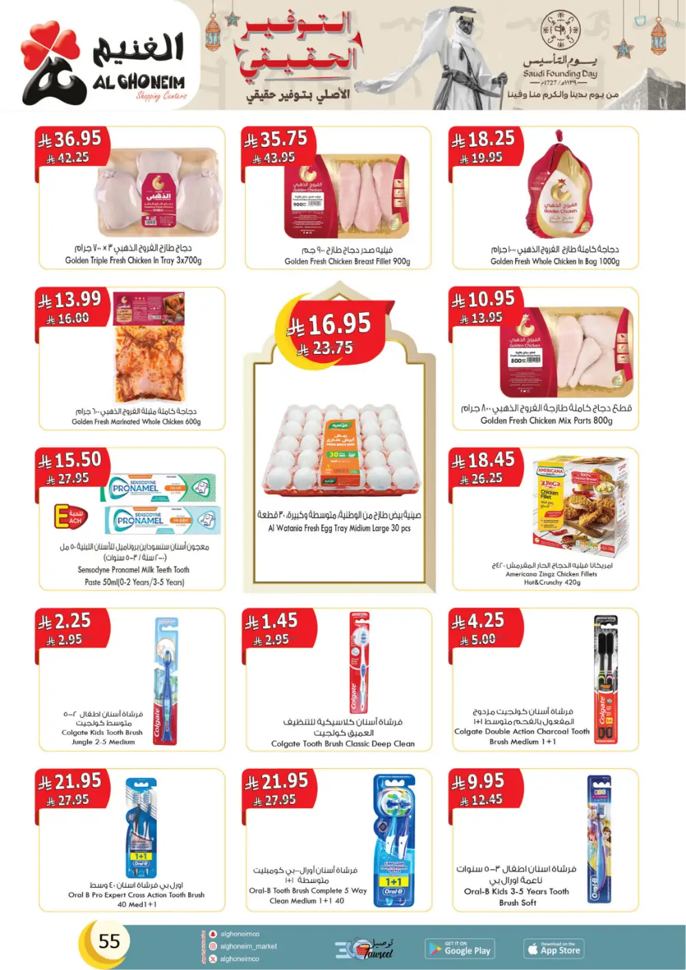 Al Ghoneim Founding Day Offers 2026 | Best Grocery Deals in Saudi Arabia page 56