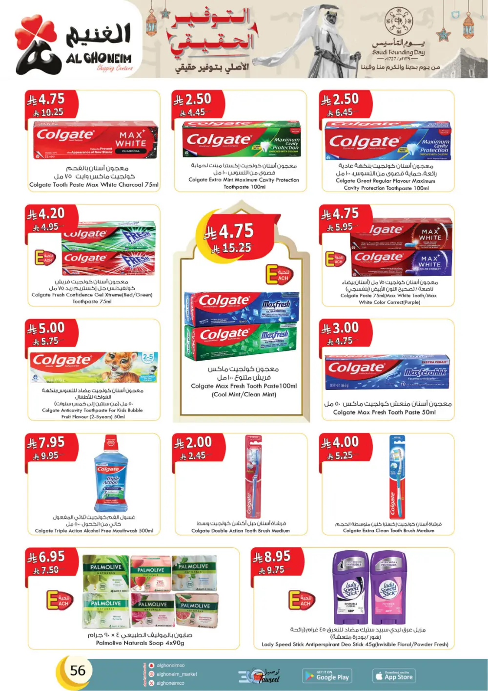 Al Ghoneim Founding Day Offers 2026 | Best Grocery Deals in Saudi Arabia page 57