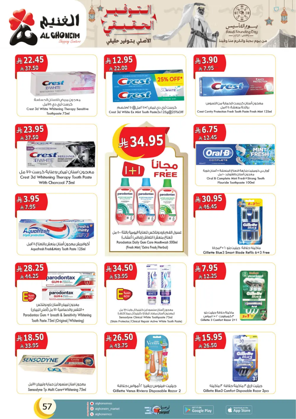 Al Ghoneim Founding Day Offers 2026 | Best Grocery Deals in Saudi Arabia page 58