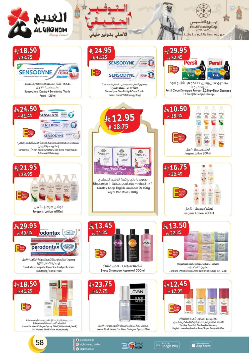 Al Ghoneim Founding Day Offers 2026 | Best Grocery Deals in Saudi Arabia page 59