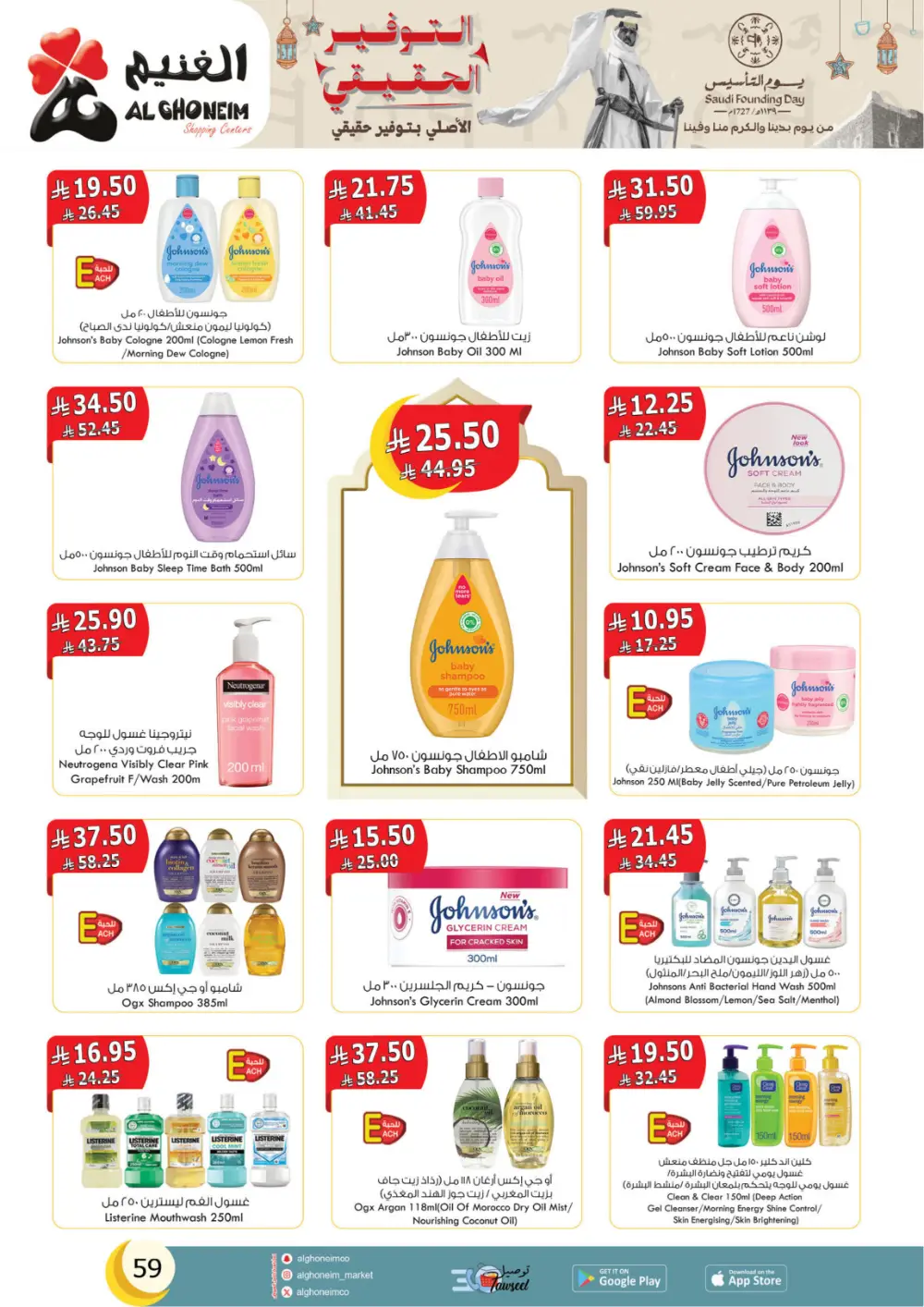Al Ghoneim Founding Day Offers 2026 | Best Grocery Deals in Saudi Arabia page 60