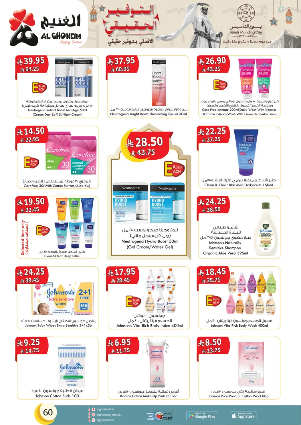 Al Ghoneim Founding Day Offers 2026 | Best Grocery Deals in Saudi Arabia page 61