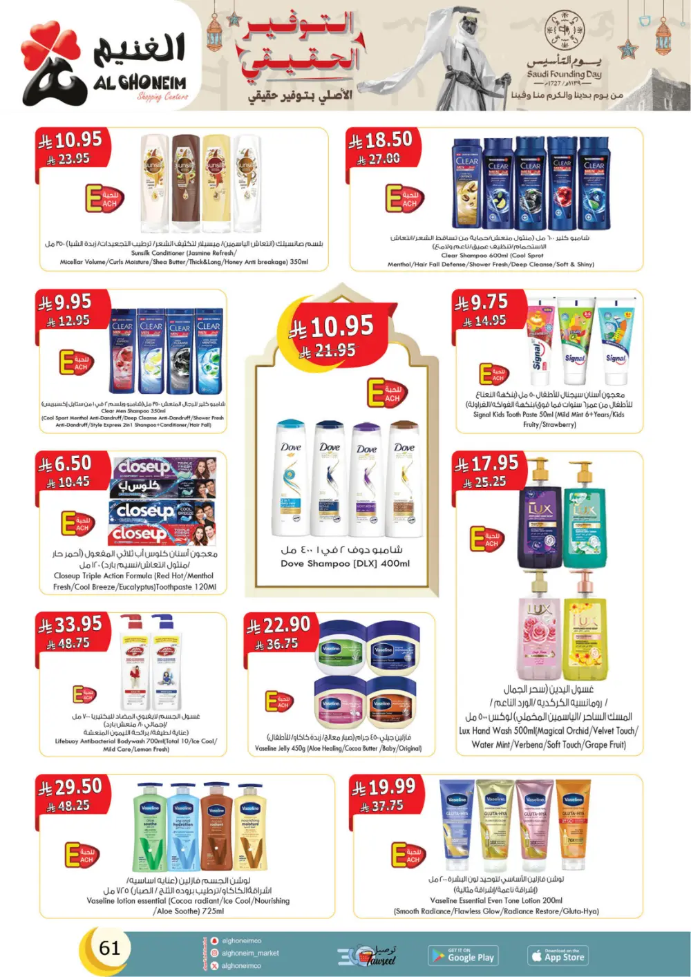 Al Ghoneim Founding Day Offers 2026 | Best Grocery Deals in Saudi Arabia page 62