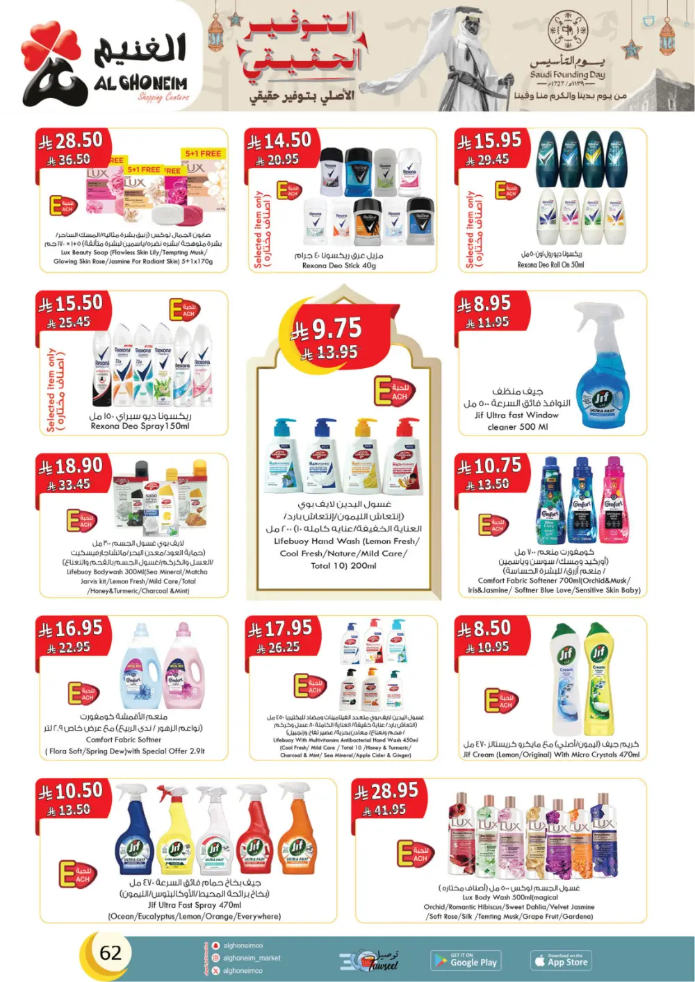 Al Ghoneim Founding Day Offers 2026 | Best Grocery Deals in Saudi Arabia page 63