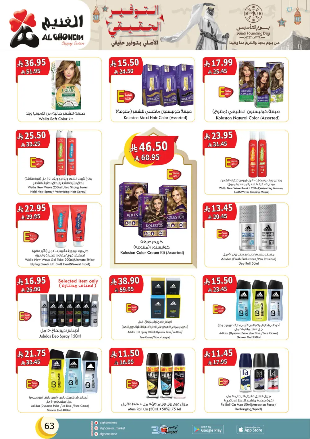 Al Ghoneim Founding Day Offers 2026 | Best Grocery Deals in Saudi Arabia page 64